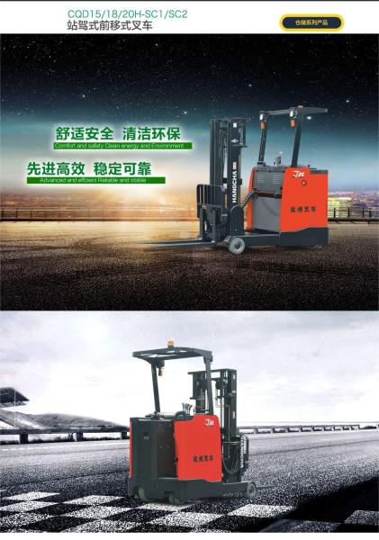 站驾式前移式叉车
