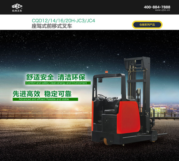 坐驾式前移式叉车