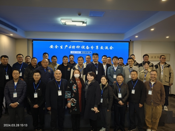 南通开瑞安全生产与特种设备分享交流会
